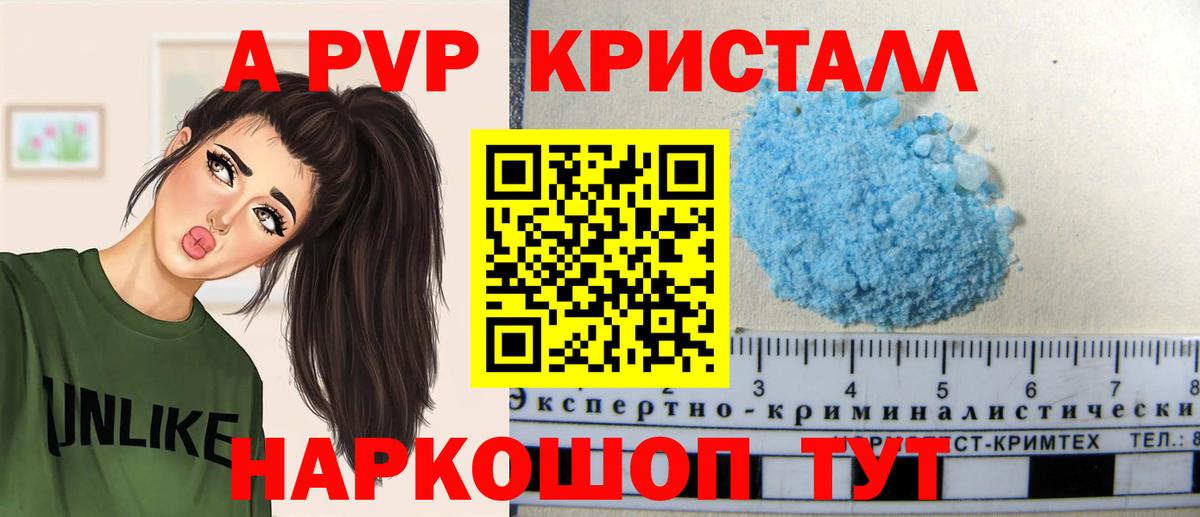 Alpha PVP Соль Родники