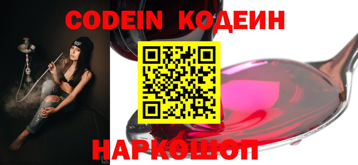 Кодеин напиток Lean (лин)  Вход с VPN  Codein напиток Lean (лин)  Родники 