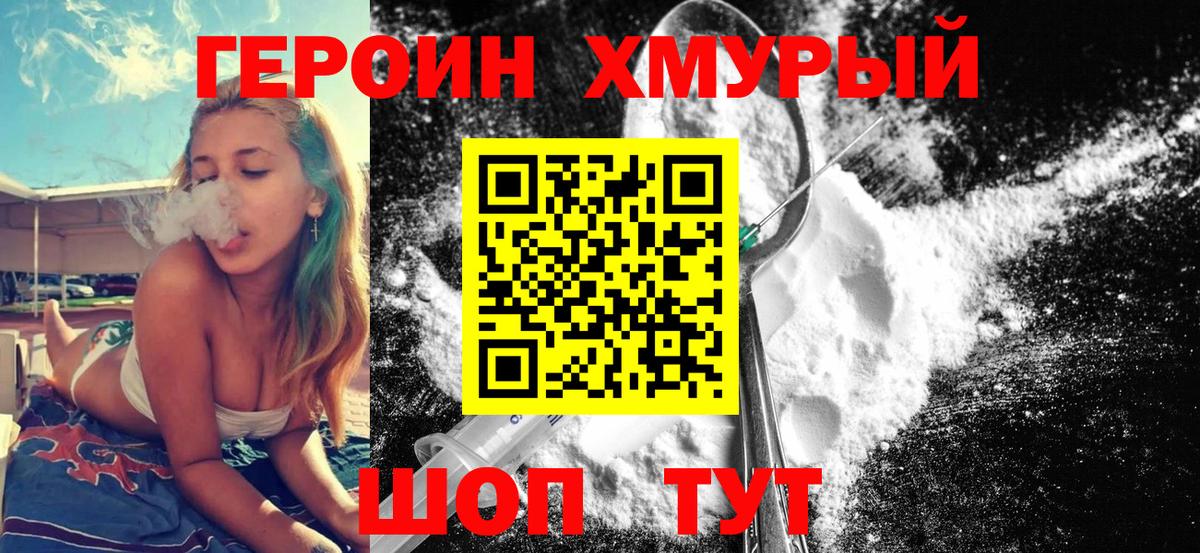 Героин Heroin Родники