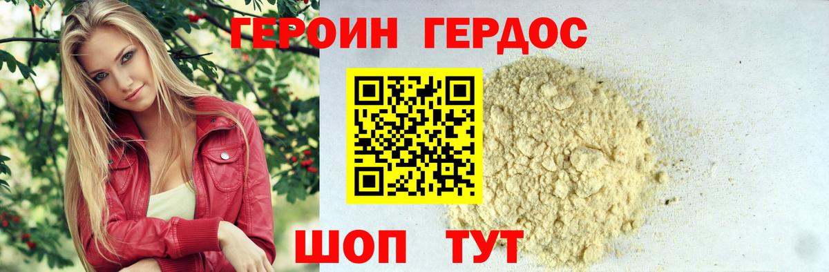 ГЕРОИН Heroin Родники