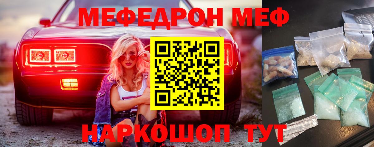 Меф мука Родники